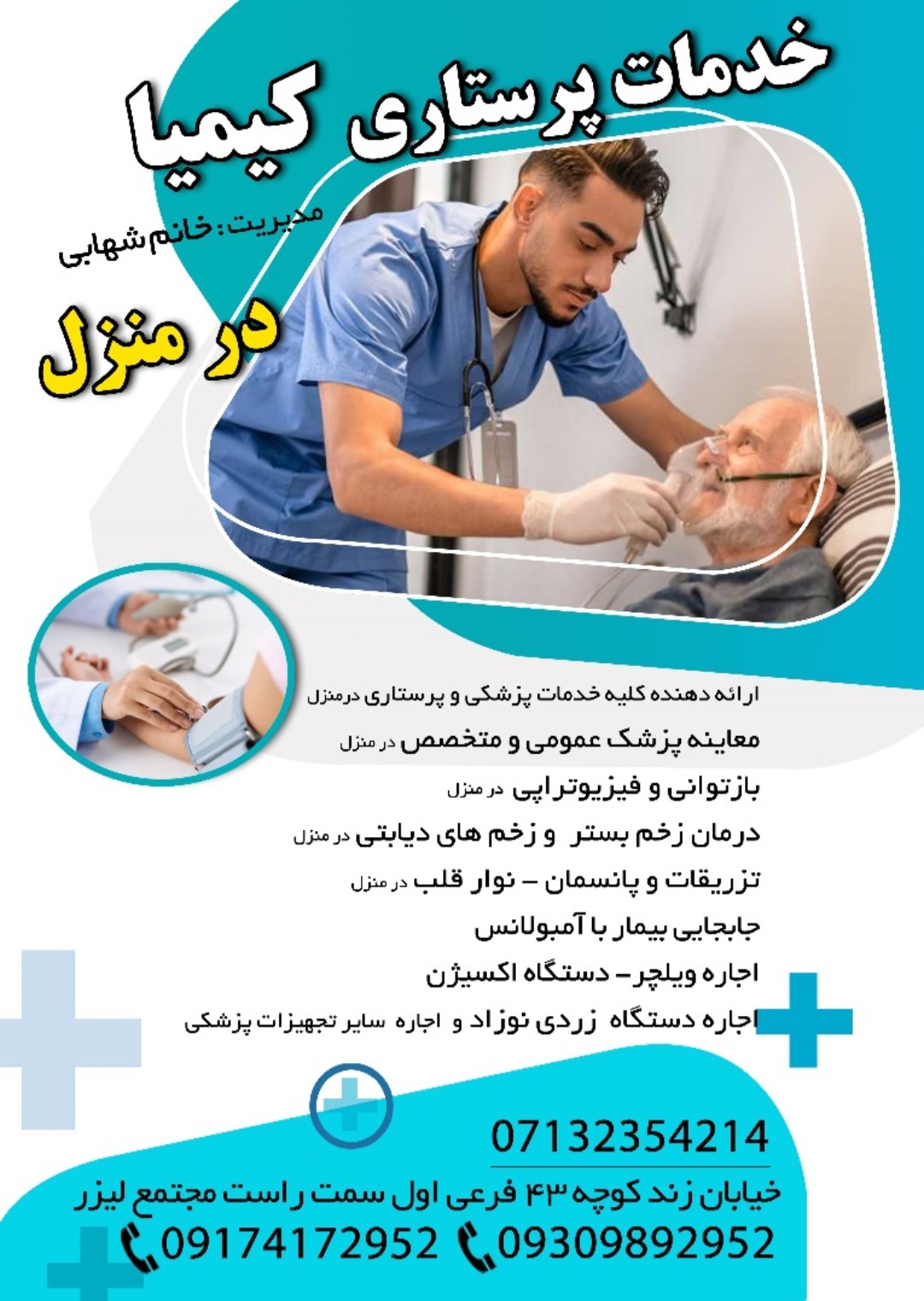 شماره تماس خدمات پرستاری در شیراز