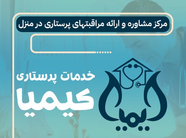 تجهیزات پزشکی 