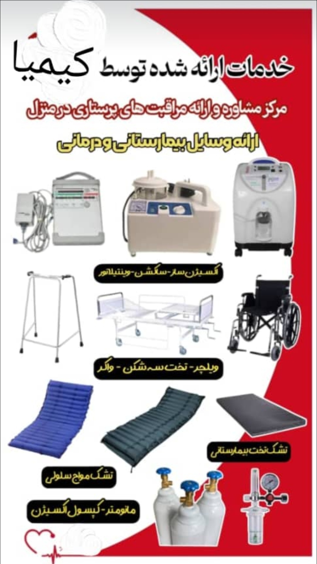 اجاره تجهیزات پزشکی در شیراز