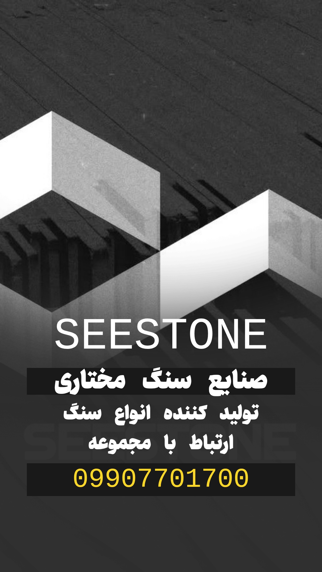 صنایع سنگ مختاری