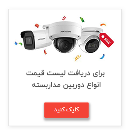 قیمت نصب دوربین مداربسته در اصفهان 
