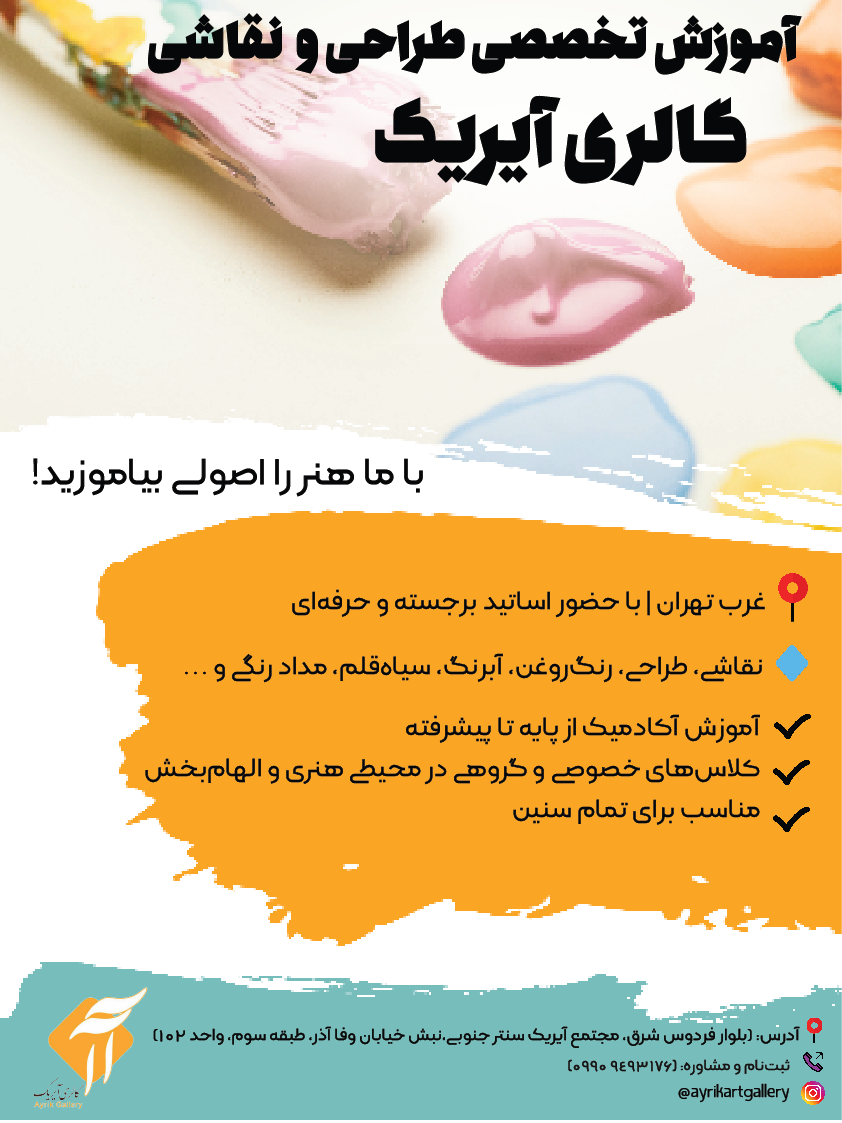 بهترین آموزشگاه نقاشی غرب تهران