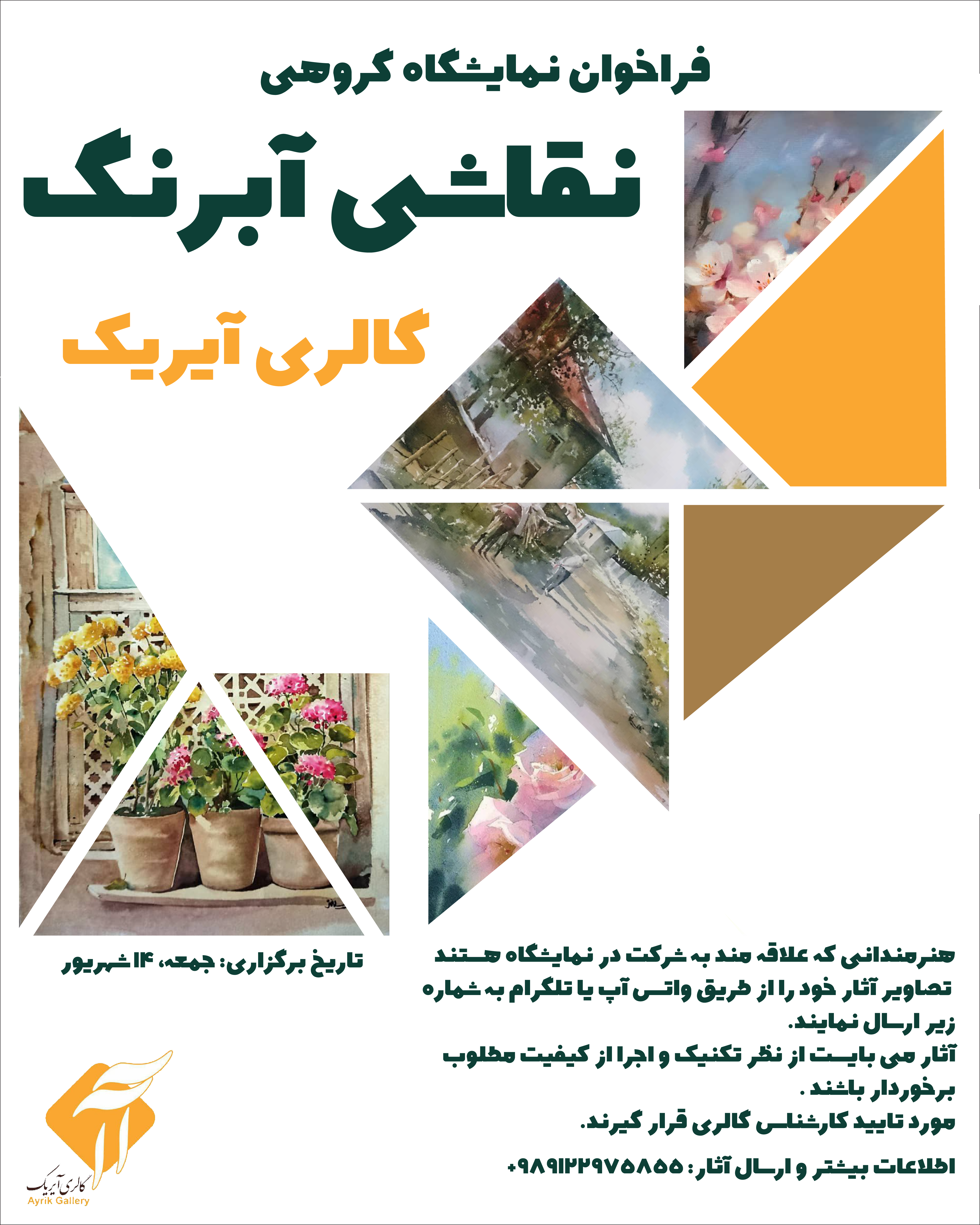 آموزشگاه آیریک 