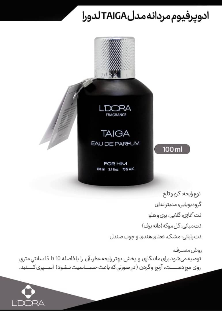 قیمت محصولات لدورا