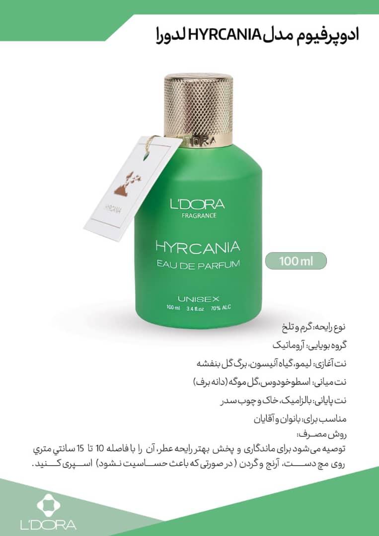 قیمت محصولات لدورا