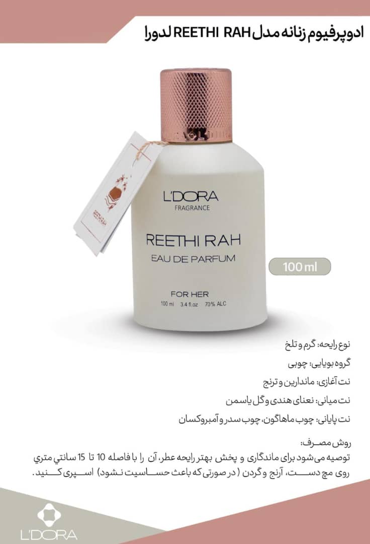 قیمت محصولات لدورا