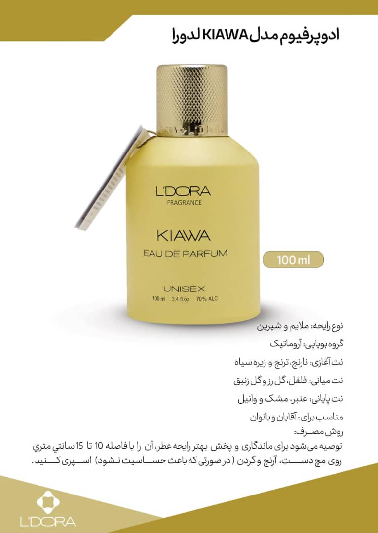 قیمت محصولات لدورا