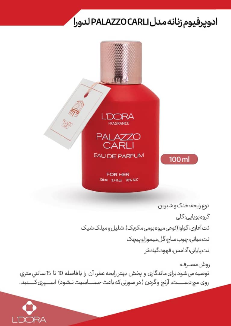 قیمت محصولات لدورا