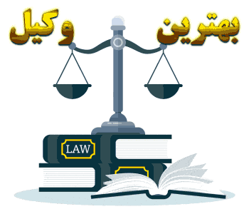 وکیل طلاق توافقی در مشهد