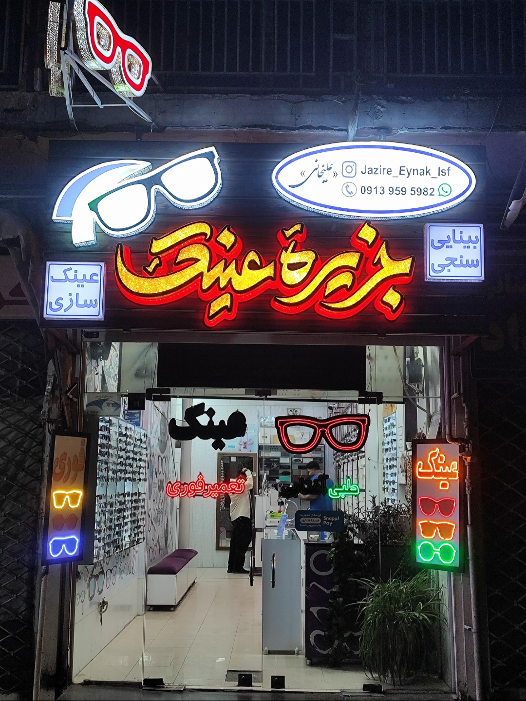 عینک در اصفهان