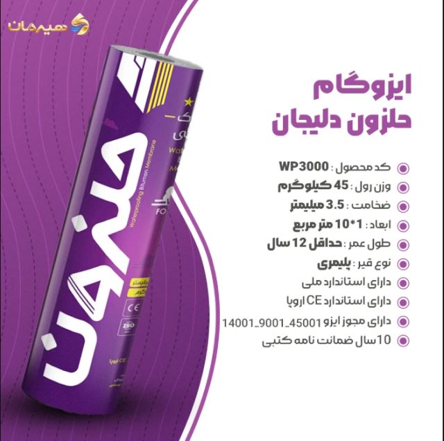 فروش ایزوگام در مازندران