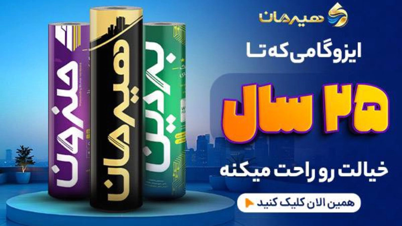 محصولات ایزوگام