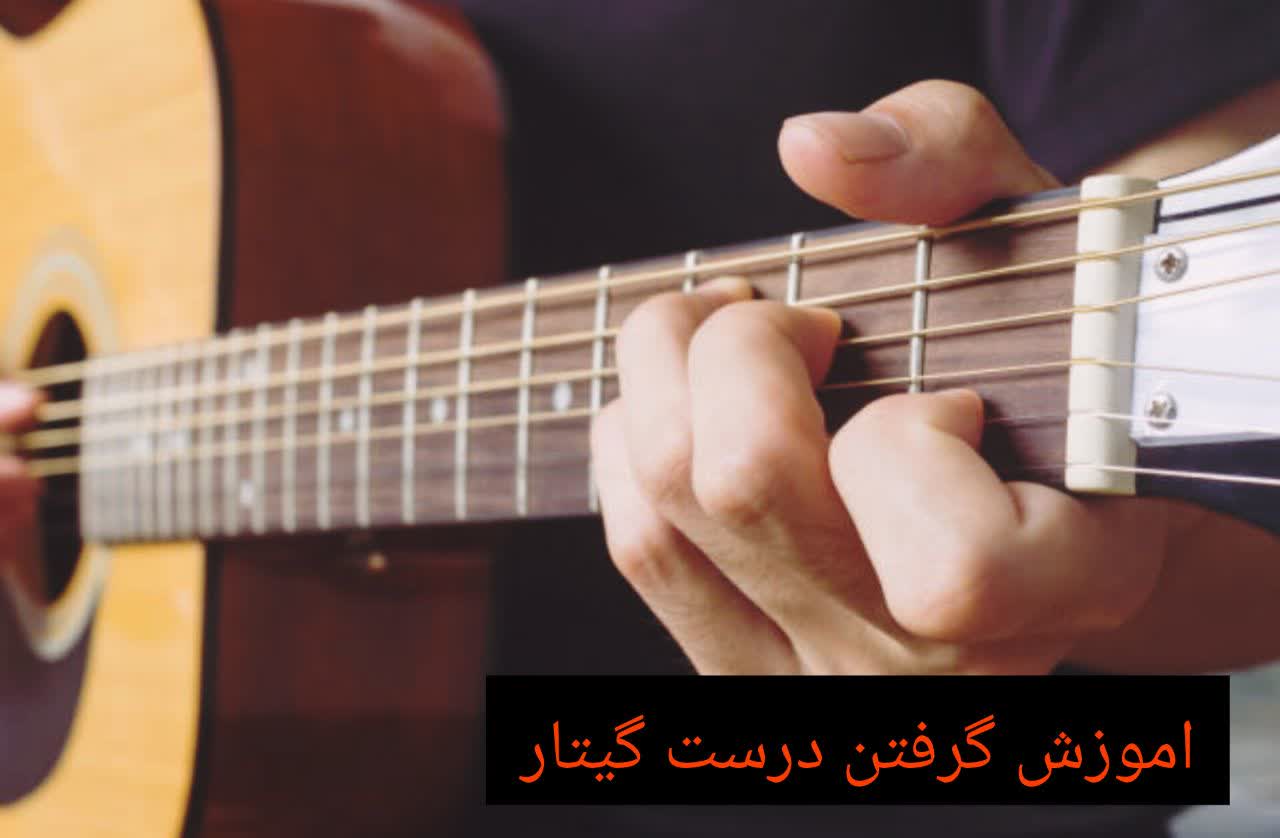 تدریس خصوصی گیتار غرب تهران 
