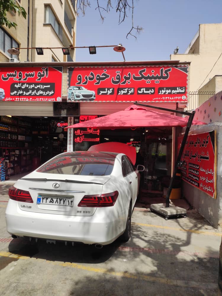 تعمیر کولر ماشین در اصفهان