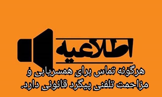 سید وحید نعمت اللهی 09107500008&nbsp;