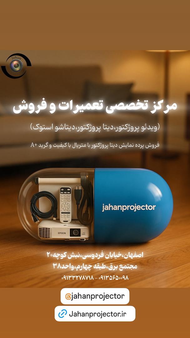 تعمیر دیتا پروژکتور در اصفهان