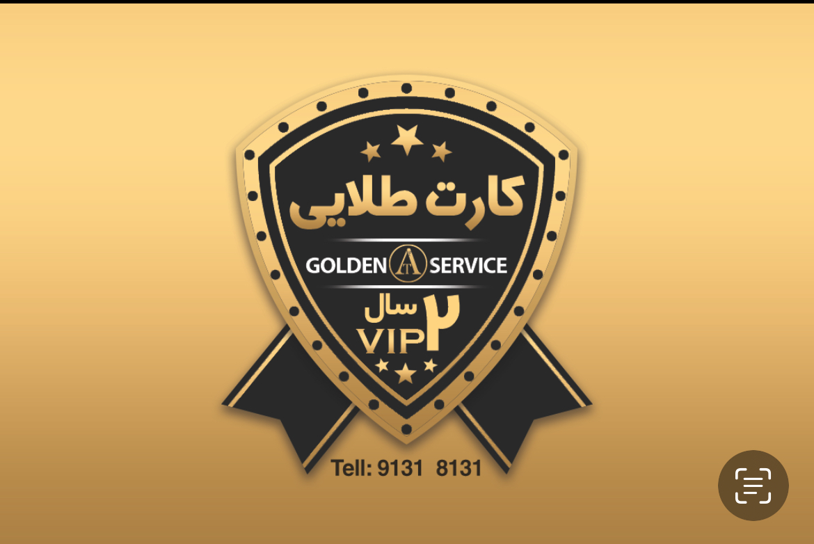 خدمات طلایی
   AT SERVICE