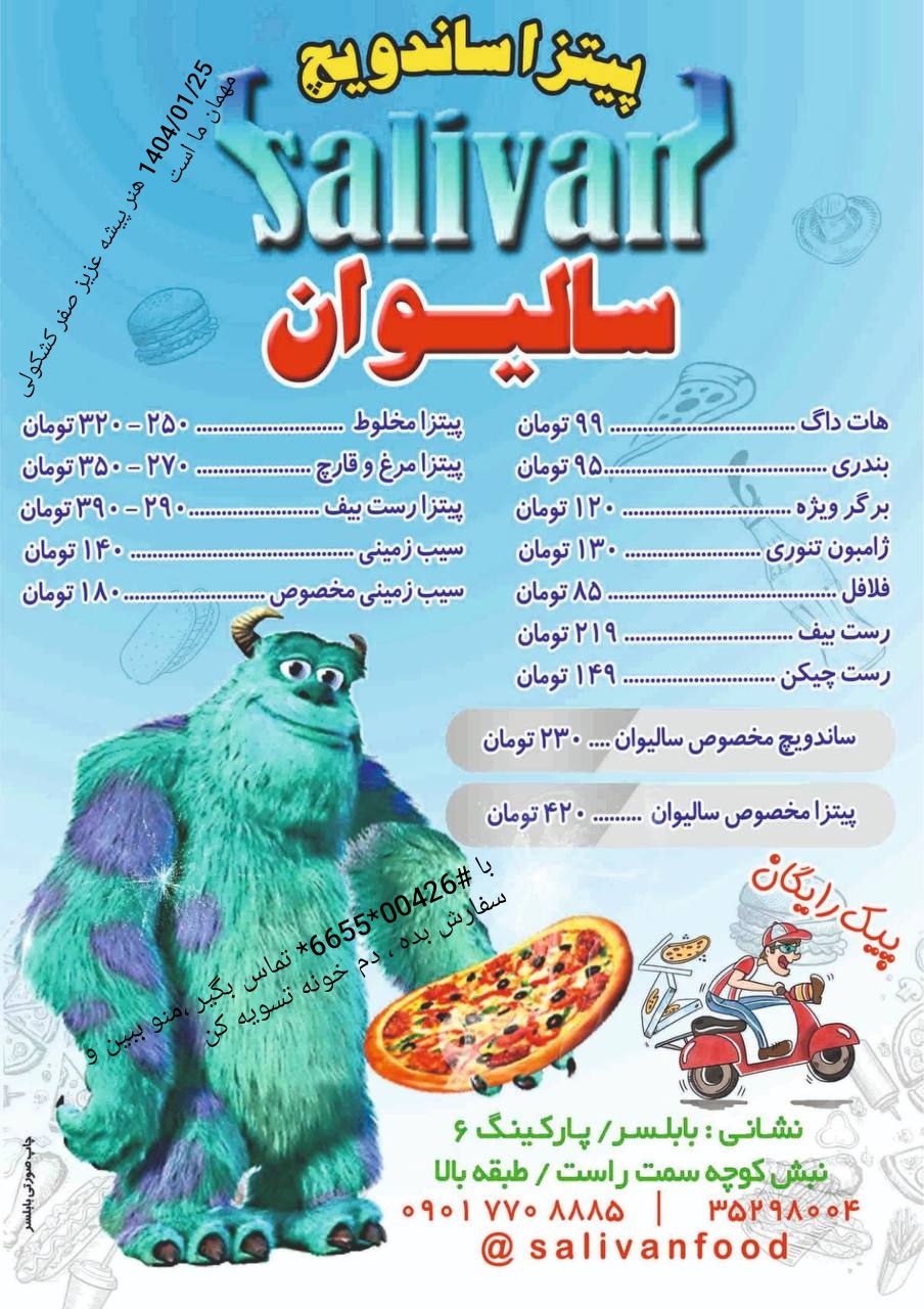 پیتزا بابلسر سالیوان 