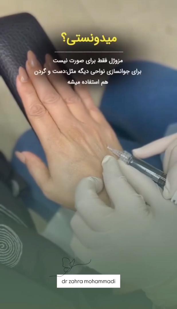 دکتر مزوژل شهرک گلستان