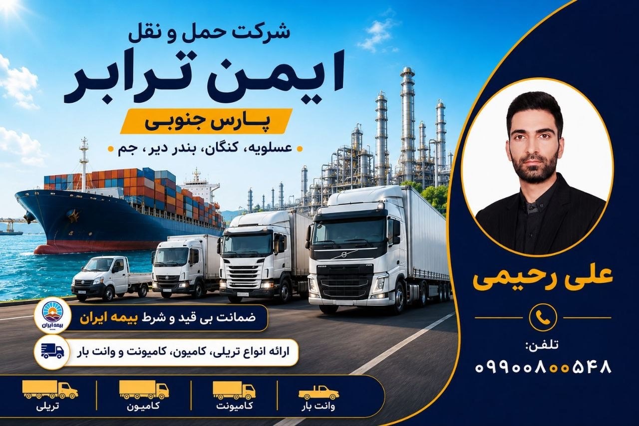 حمل و نقل زمینی (پارس جنوبی)