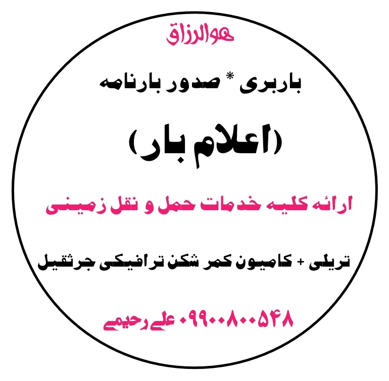 حمل و نقل زمینی (پارس جنوبی) 