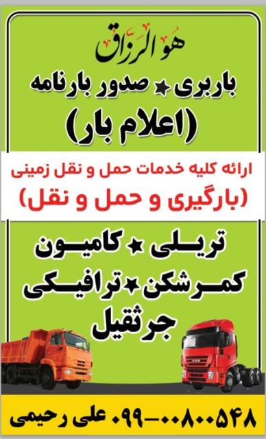حمل و نقل زمینی (پارس جنوبی) 