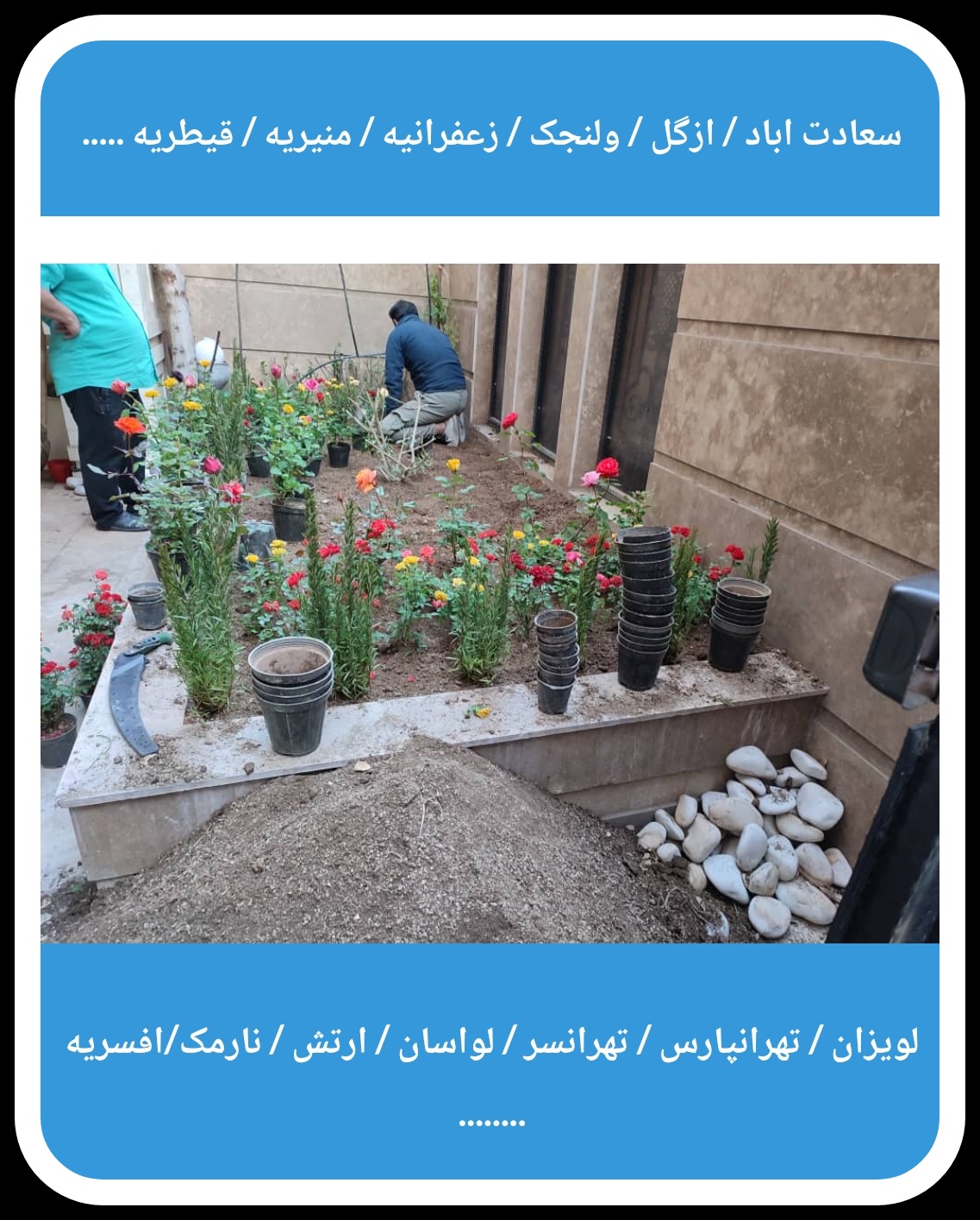 خدمات باغبانی در تهران