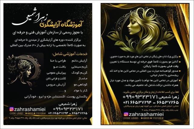 آکادمی مراقبت زیبایی زهرا شمیعی