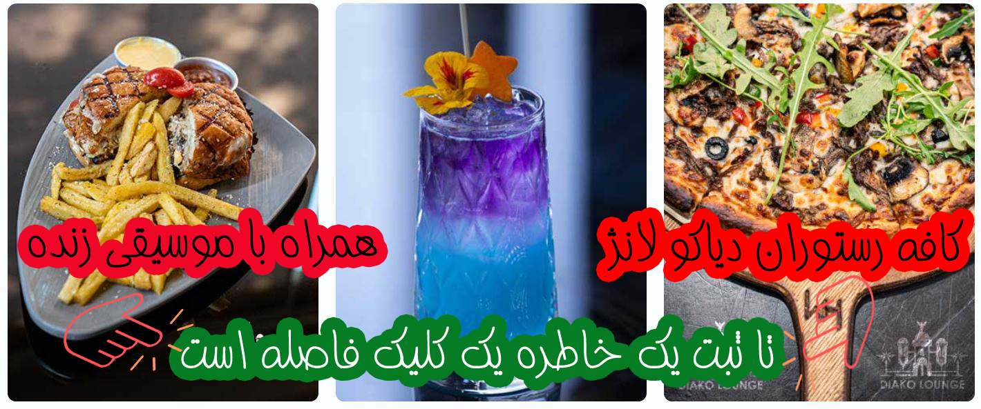 کافه رستوران فردیس