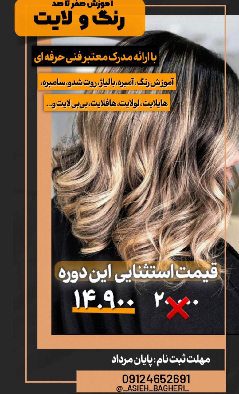 سالن زیبایی در شهرک بعثت