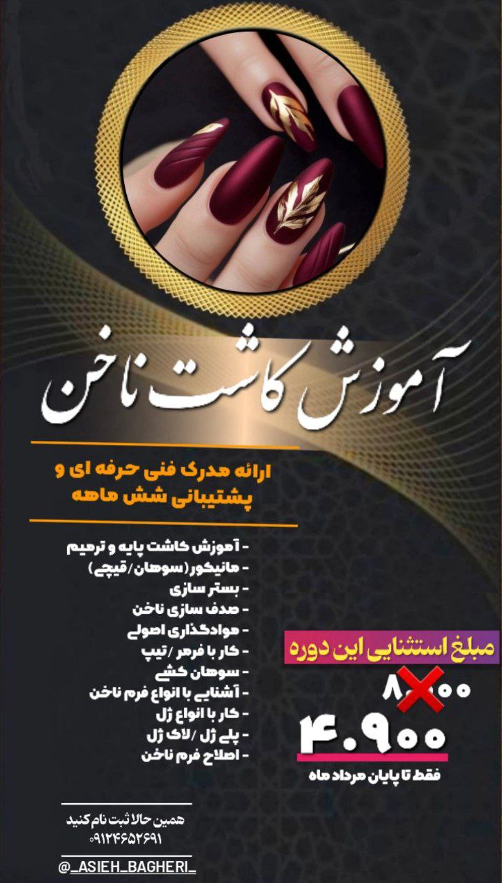 سالن زیبایی در شهرک بعثت