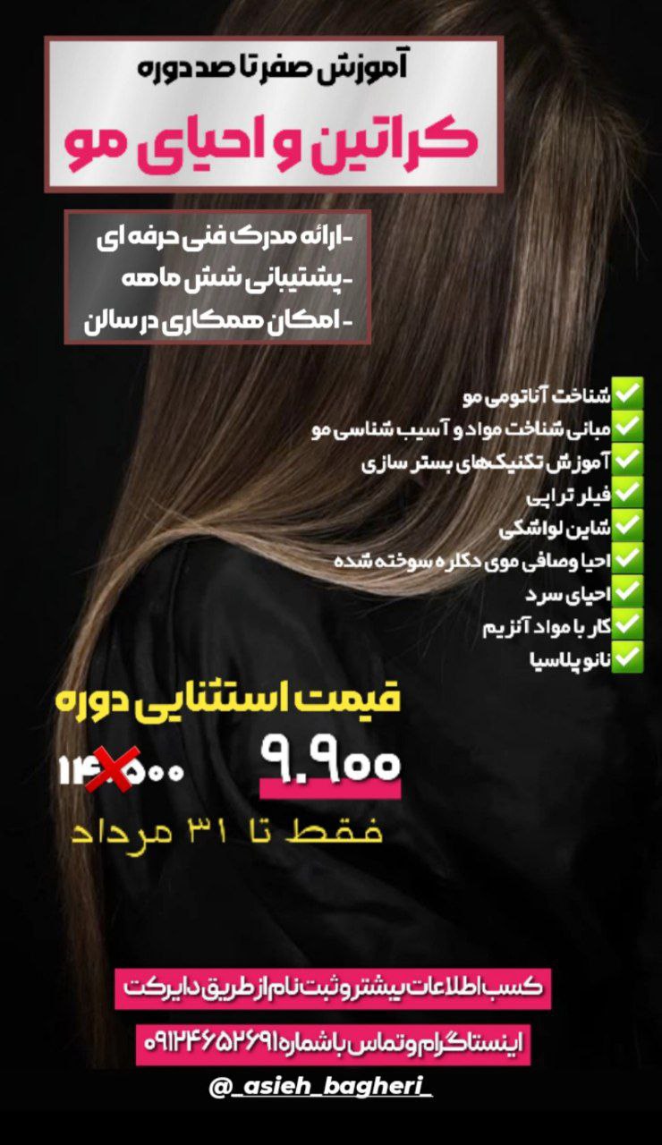 سالن زیبایی در شهرک بعثت