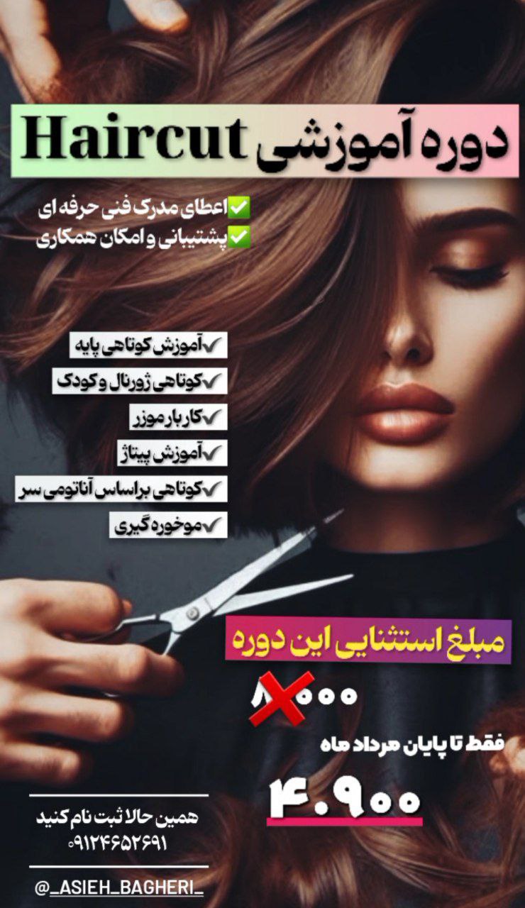 سالن زیبایی در شهرک بعثت