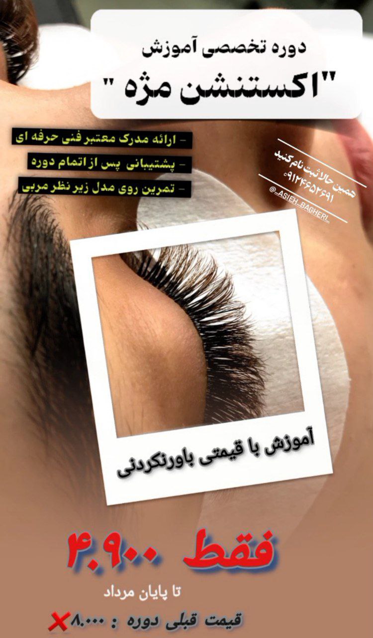 سالن زیبایی در شهرک بعثت