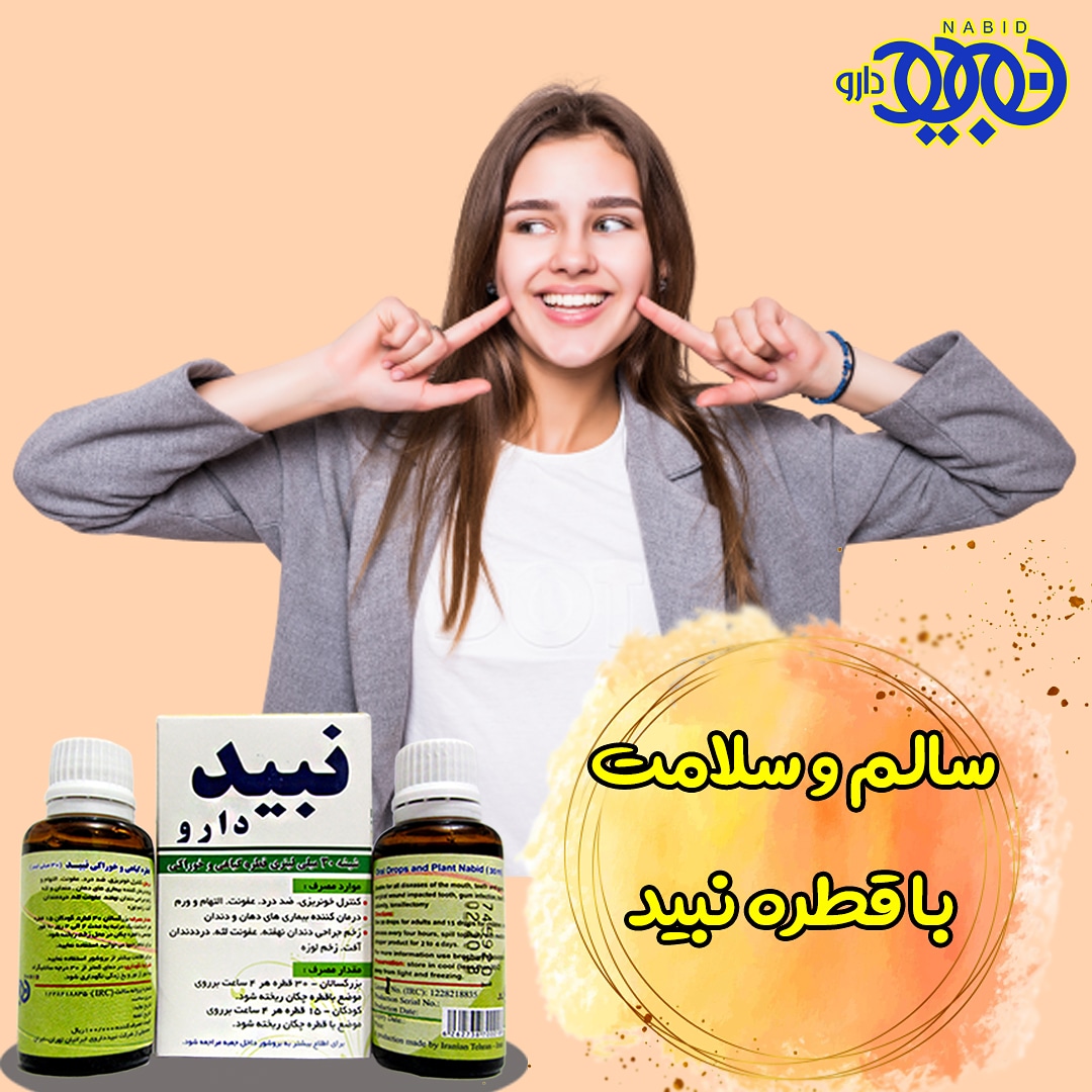 داروی انواع زخم دهان