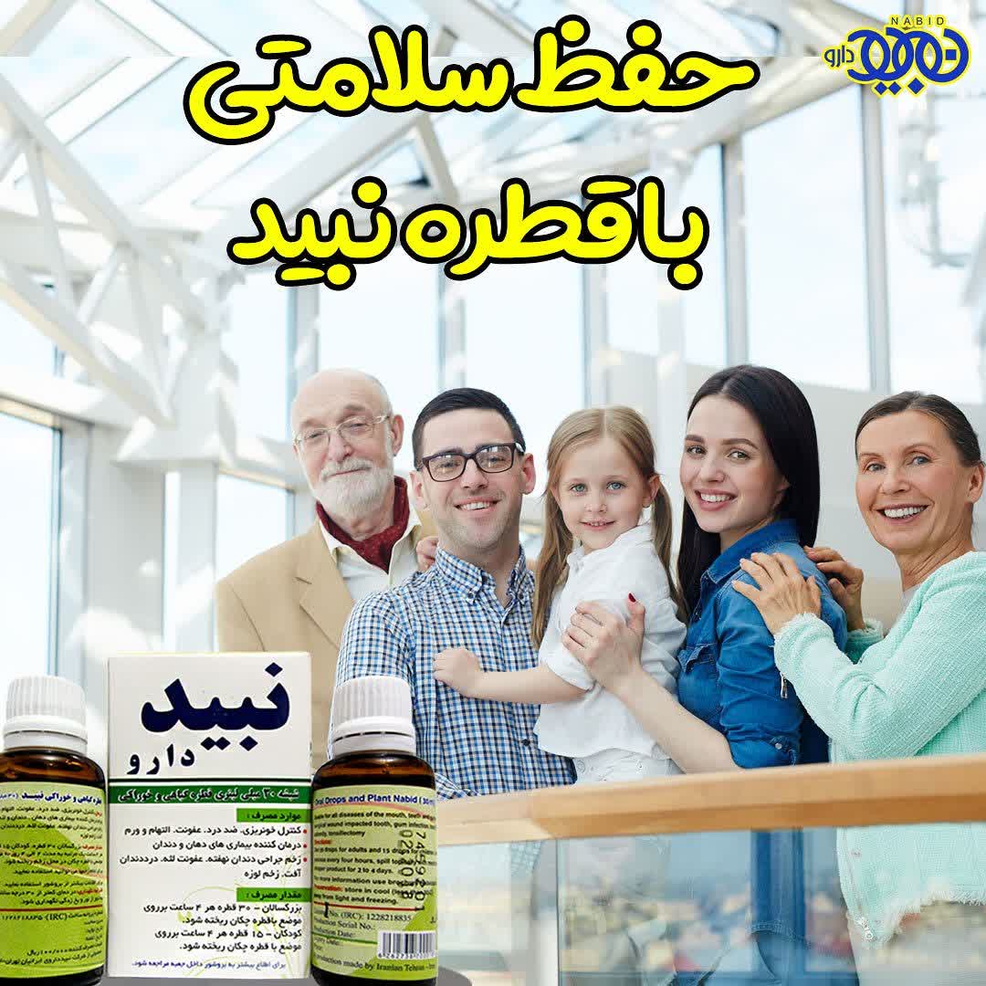 شرکت نبیــد داروی ایرانیان