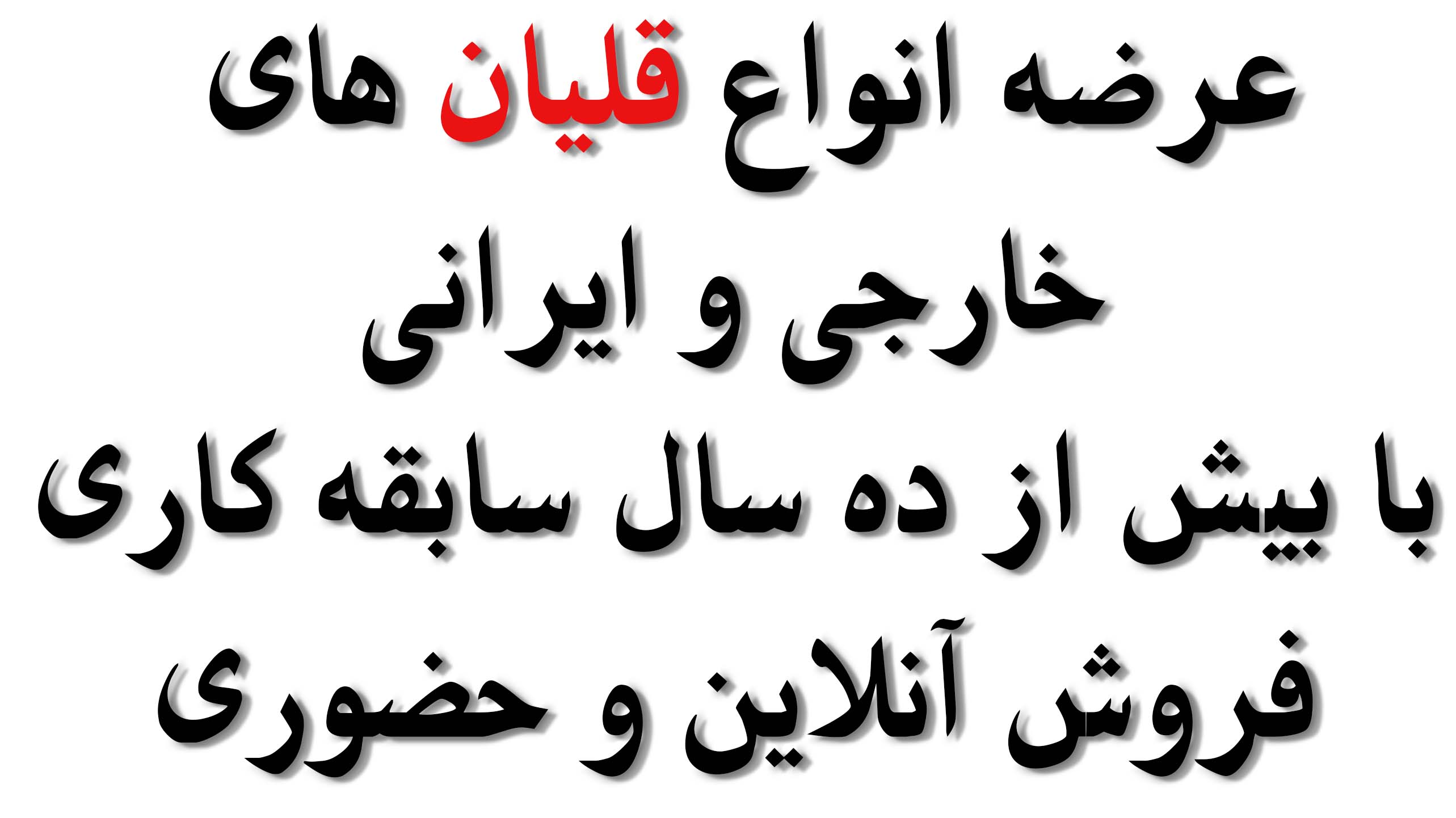 عرضه کننده انواع قلیان اصفهان