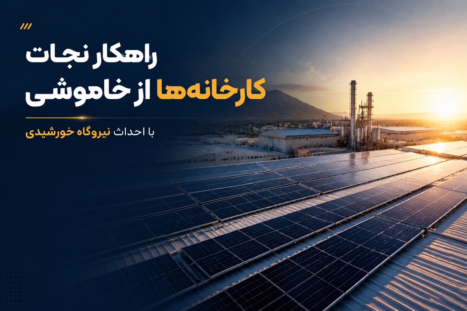 شرکت بنیان انرژی اوج