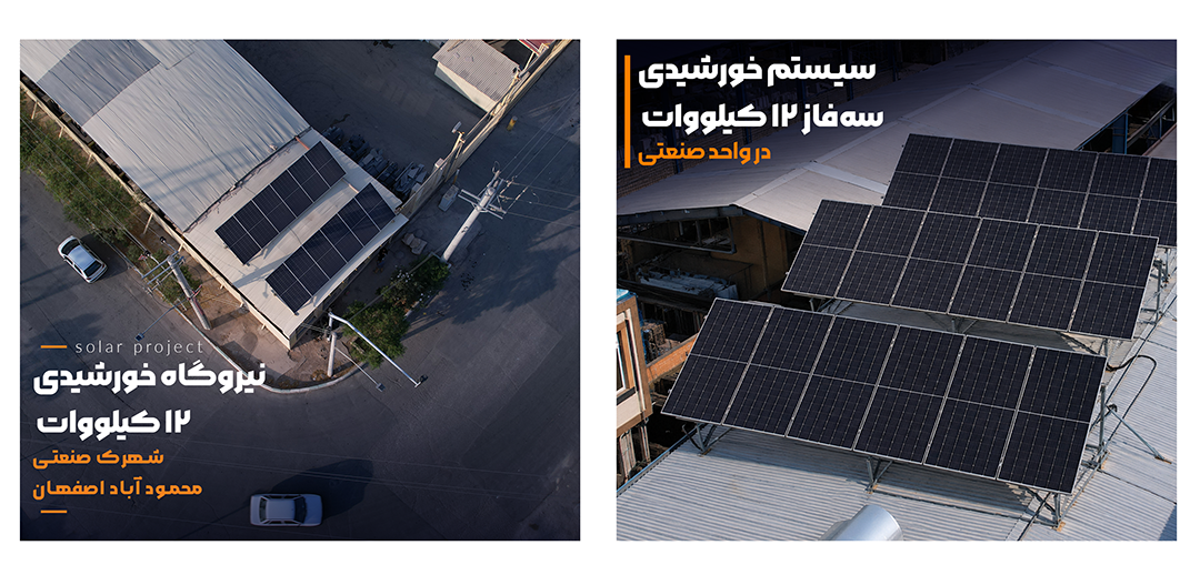 شرکت بنیان انرژی اوج