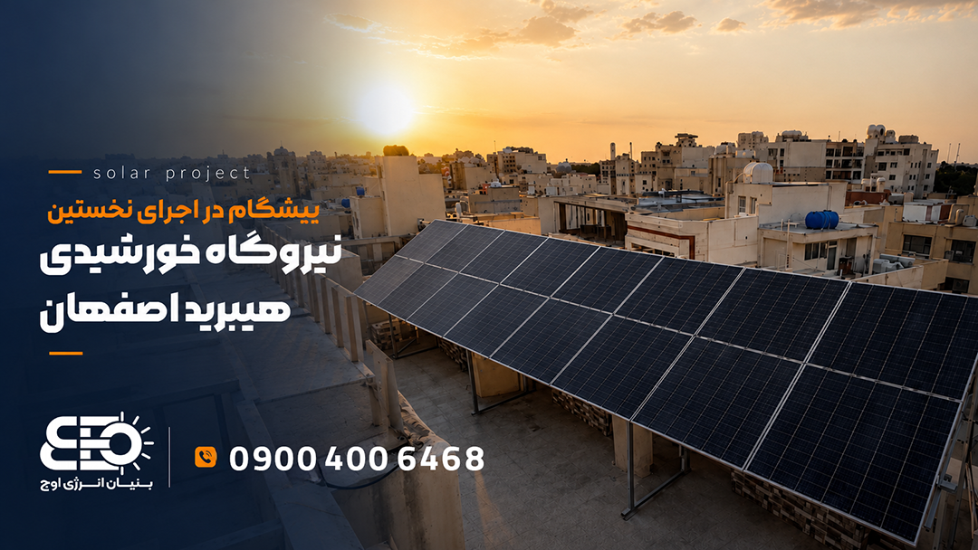 شرکت بنیان انرژی اوج