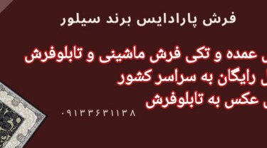 فرش ماشینی مینیمال