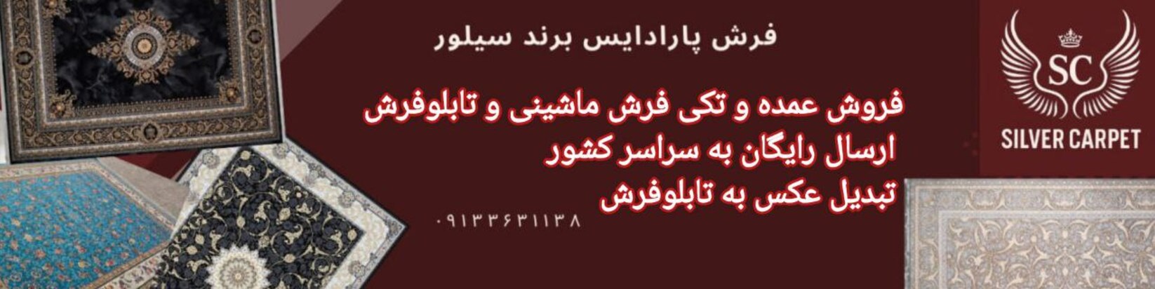 فرش ماشینی در آران بیدگل