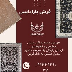 قیمت فرش ماشینی امروز