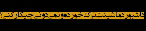 تعمیر داشبورد در تهران