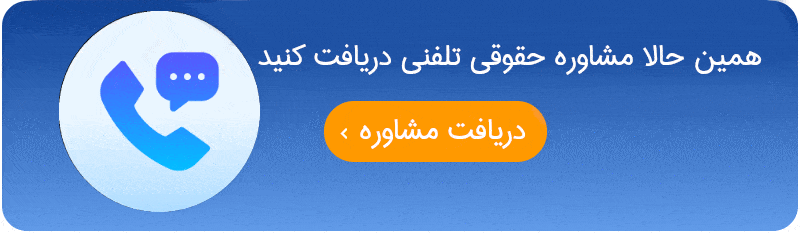 وکیل مجرب ثبتی