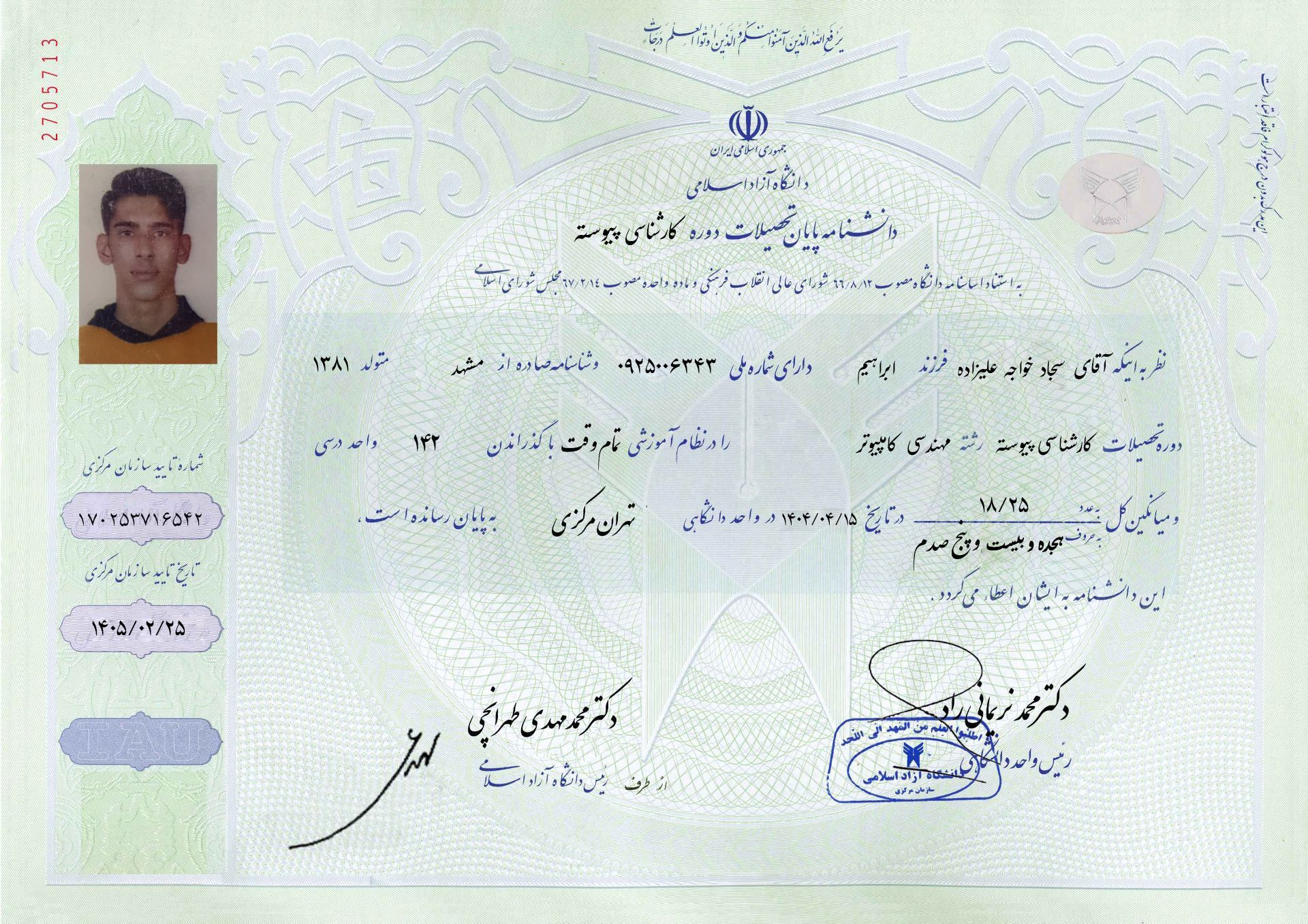 سجاد خواجه علیزاده
