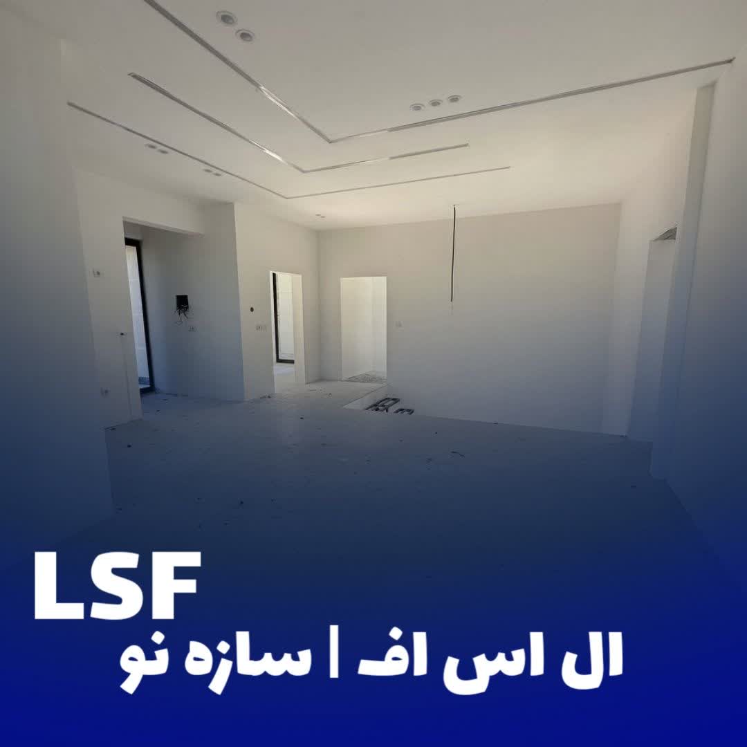 دیوار کشی سازه ال اس اف چیست؟