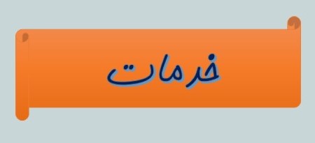 تعمیرات موتورخانه مرکزی در اصفهان 