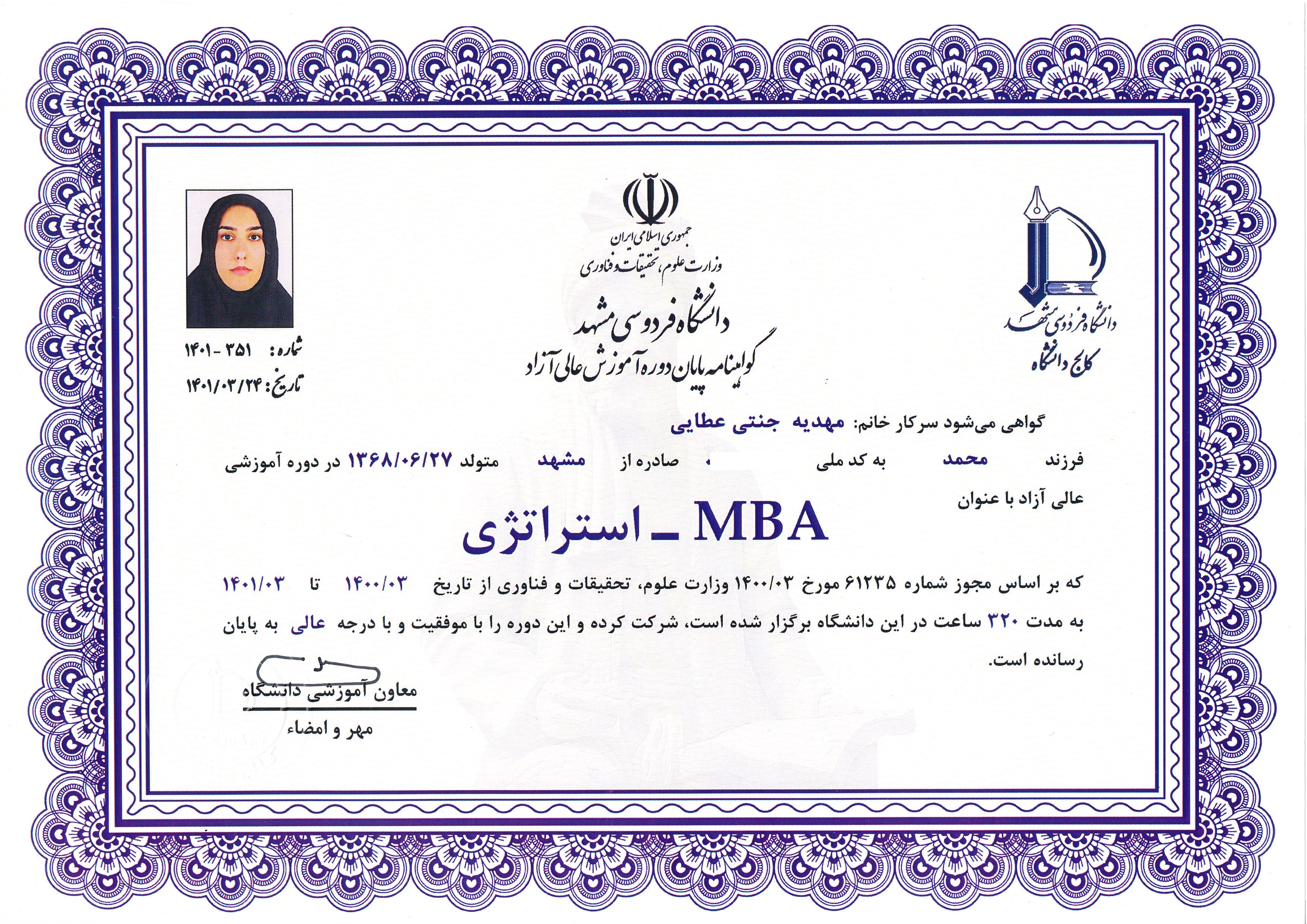 مهدیه جنتی عطایی