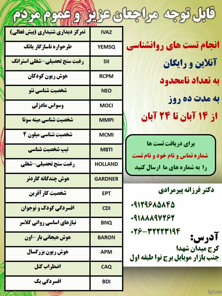 &nbsp;بهترین دکتر متخصص روانشناسی و روانکاوی در کرج